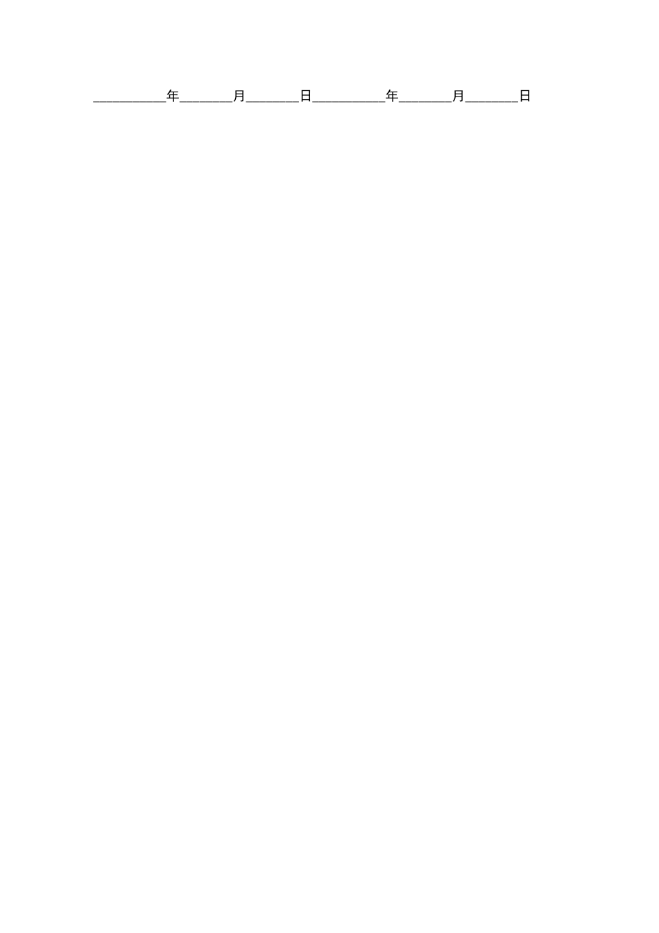 果酱供应合同范本_第2页