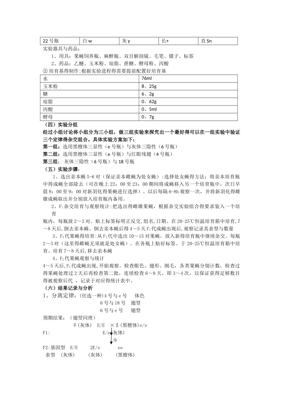 果蝇杂交实验设计方案_第2页