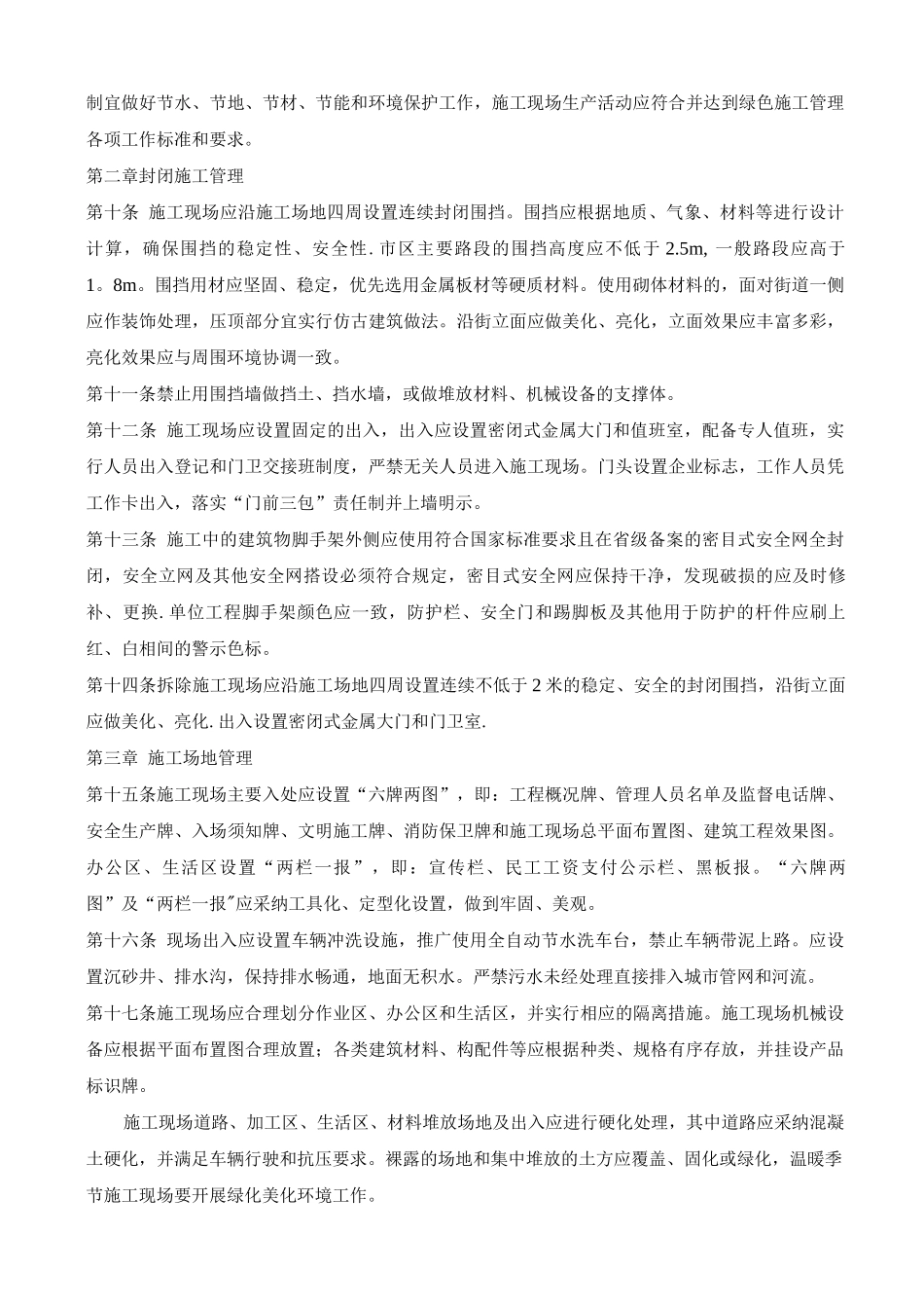 枣庄市建筑工程安全文明施工管理办法_第3页