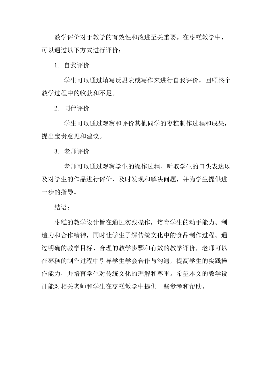 枣糕的教学设计_第3页