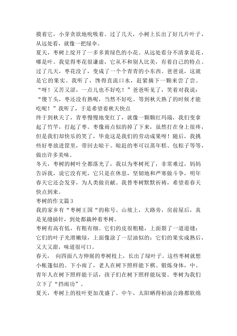 枣树的作文7篇_第2页