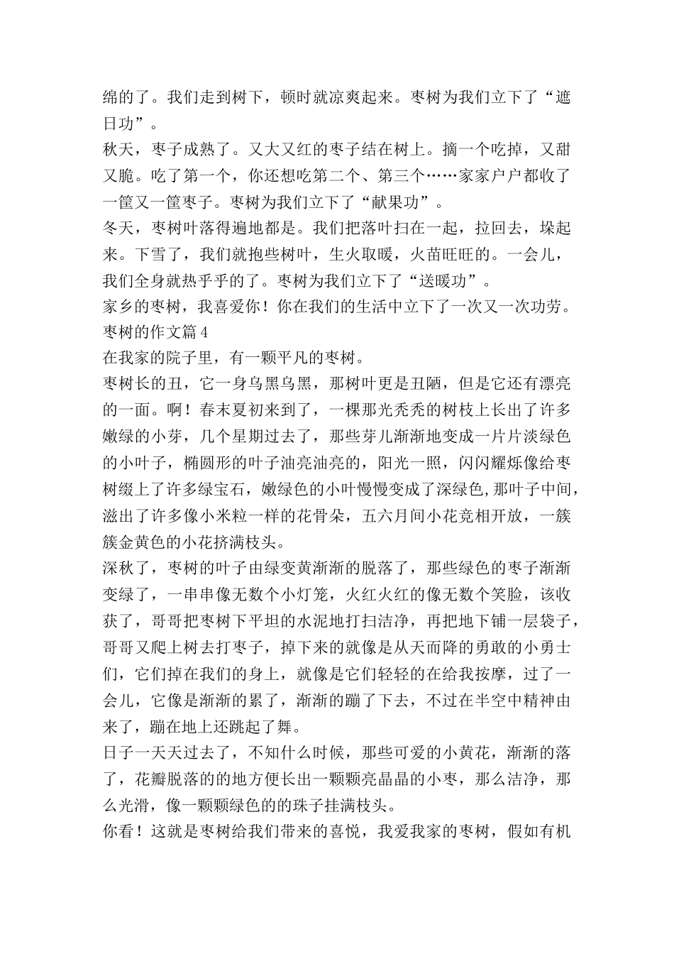 枣树的作文7篇_第3页