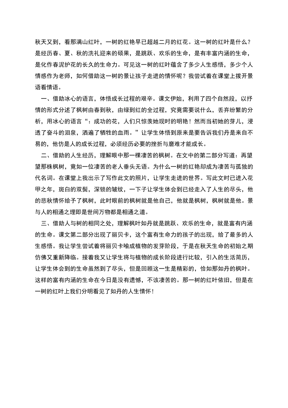 枫叶如丹第二课时教学设计_第2页