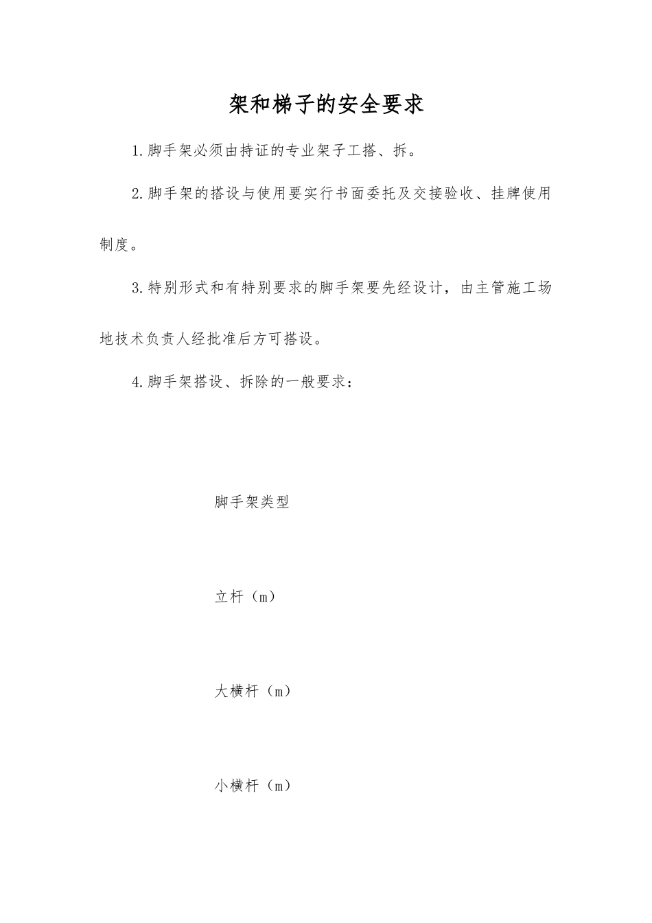 架和梯子的安全要求_第1页