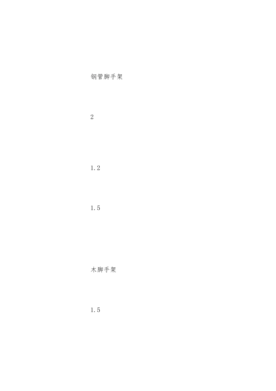架和梯子的安全要求_第2页