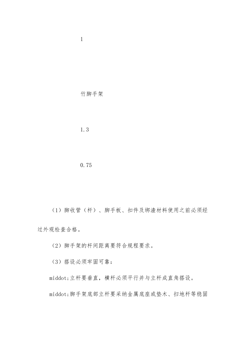 架和梯子的安全要求_第3页