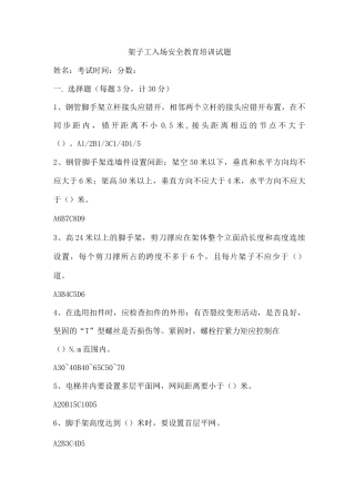 架子工入场安全教育培训试题