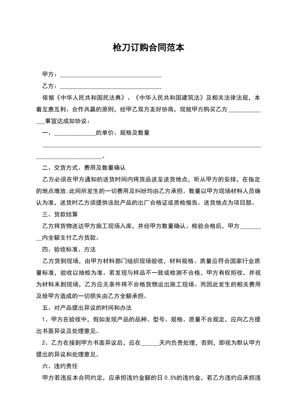 枪刀订购合同范本_第1页