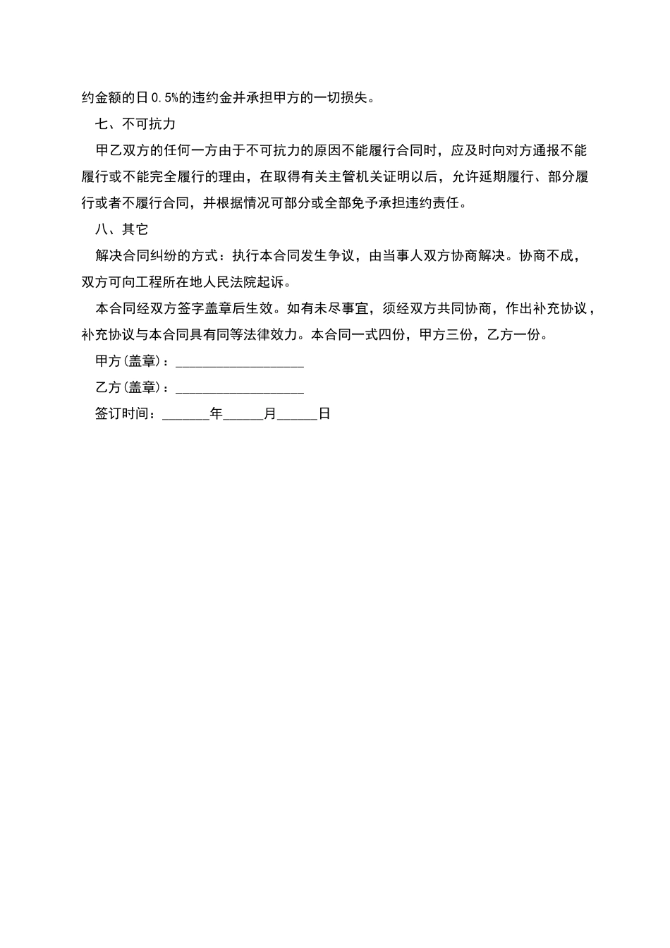 枪刀订购合同范本_第2页