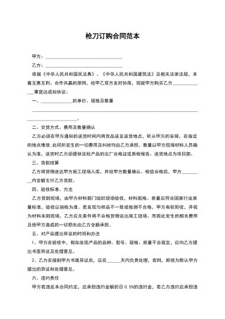 枪刀订购合同范本