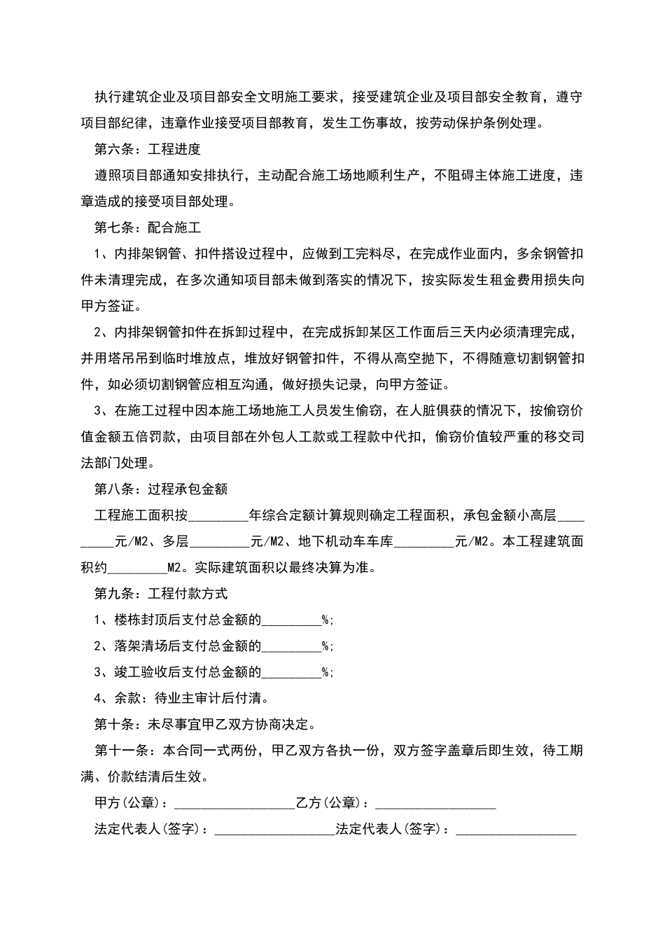 架子工劳务分包合同范本_第2页