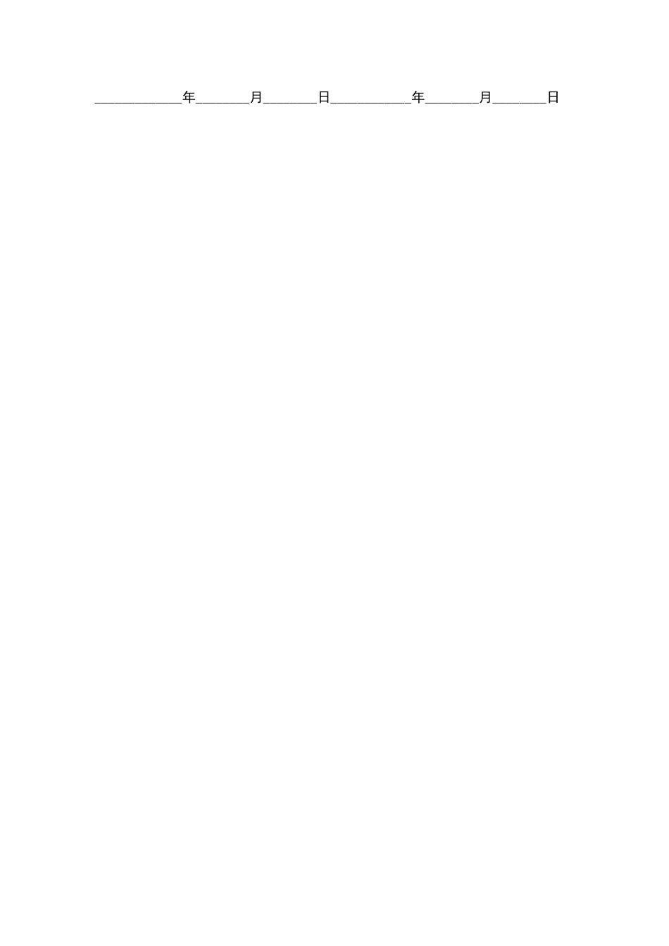 架子工劳务分包合同范本_第3页