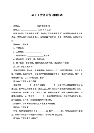 架子工劳务分包合同范本