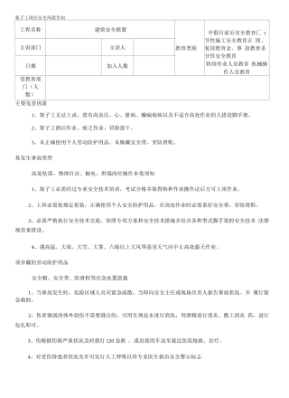 架子工定期安全教育