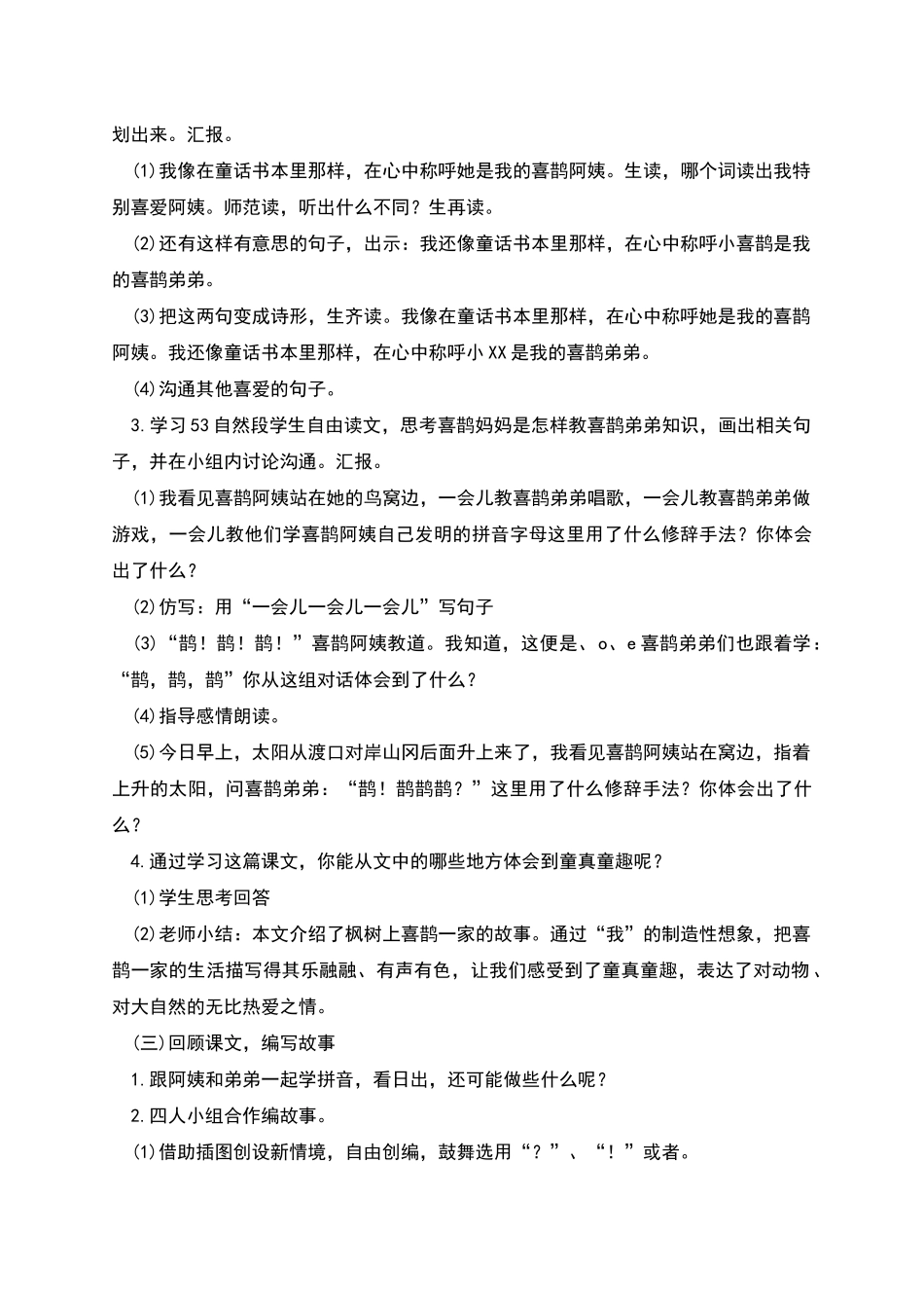 枫树上的喜鹊教学设计_第2页