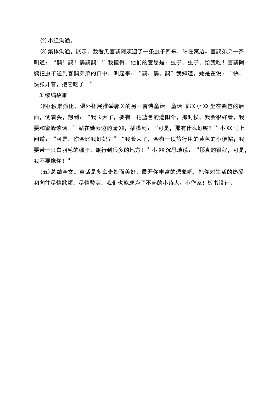 枫树上的喜鹊教学设计_第3页