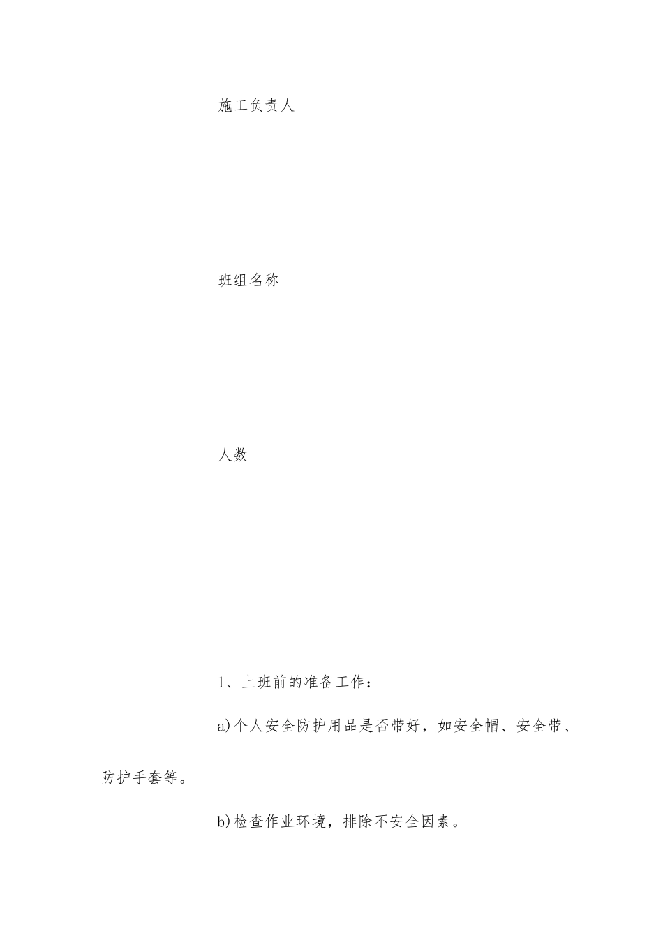 架子工安全作业指导书_第2页