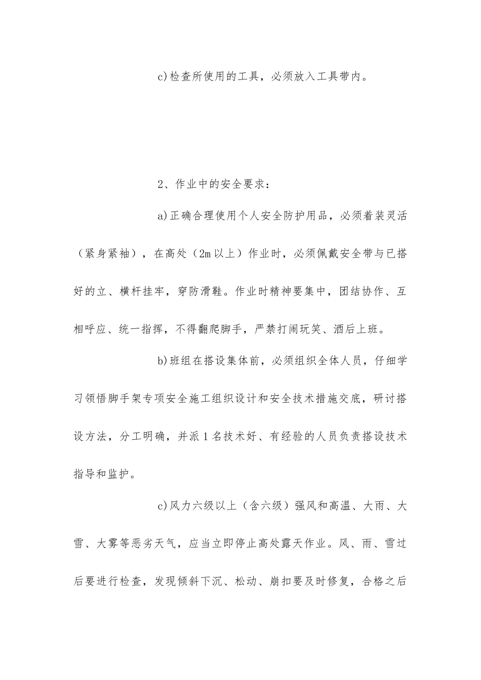 架子工安全作业指导书_第3页