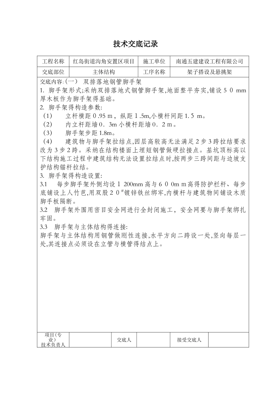 架子工挑架技术交底_第2页