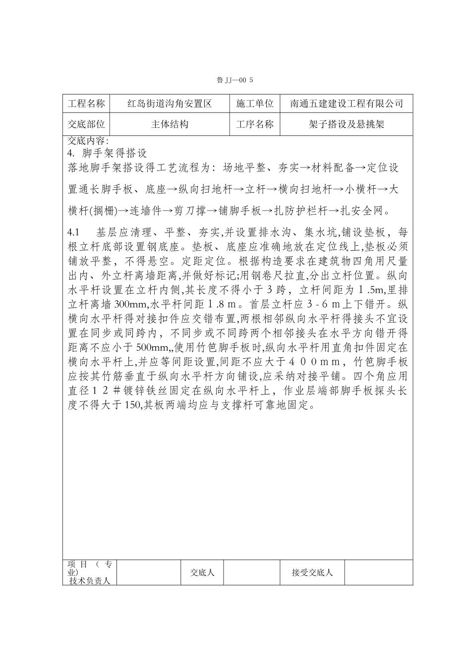 架子工挑架技术交底_第3页