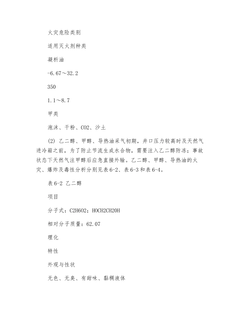 枯竭气藏型储气库危险性分析_第2页