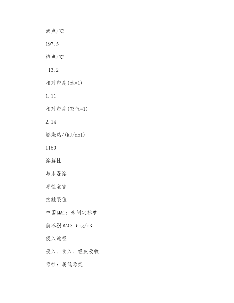 枯竭气藏型储气库危险性分析_第3页
