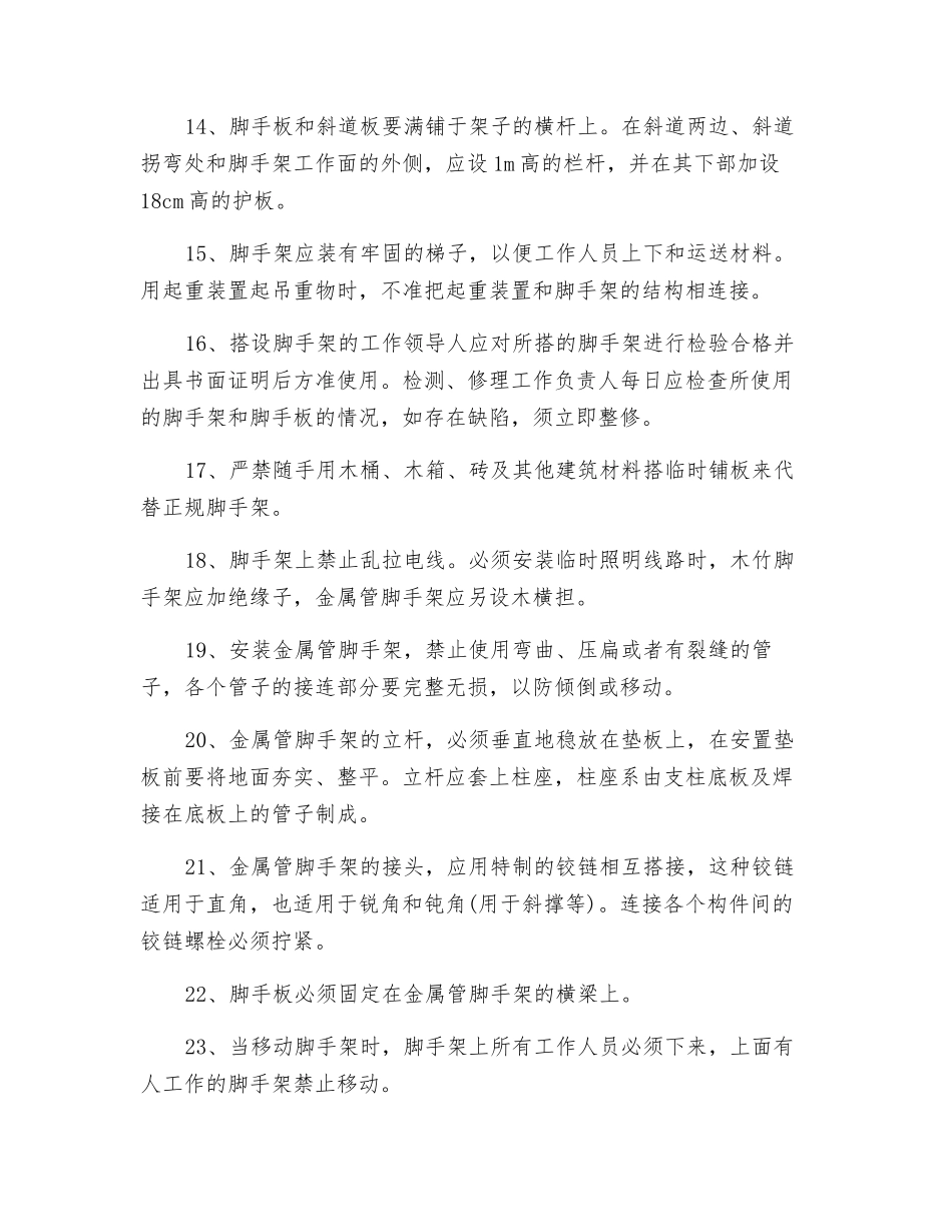 架子工安全管理培训_第3页