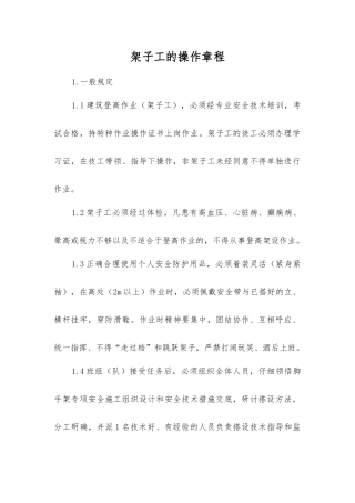 架子工的操作规程