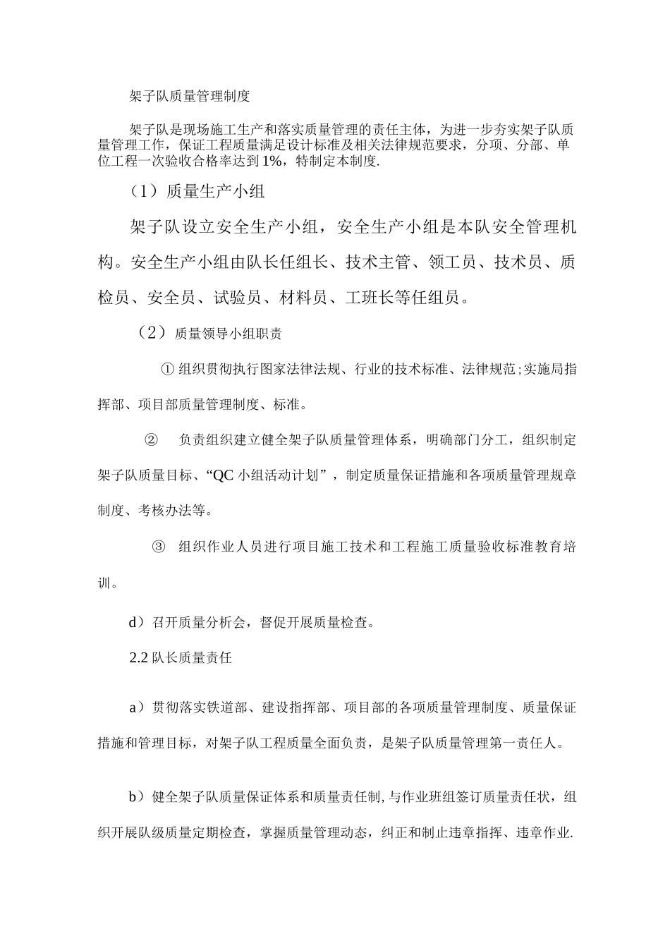 架子队质量管理办法_第1页