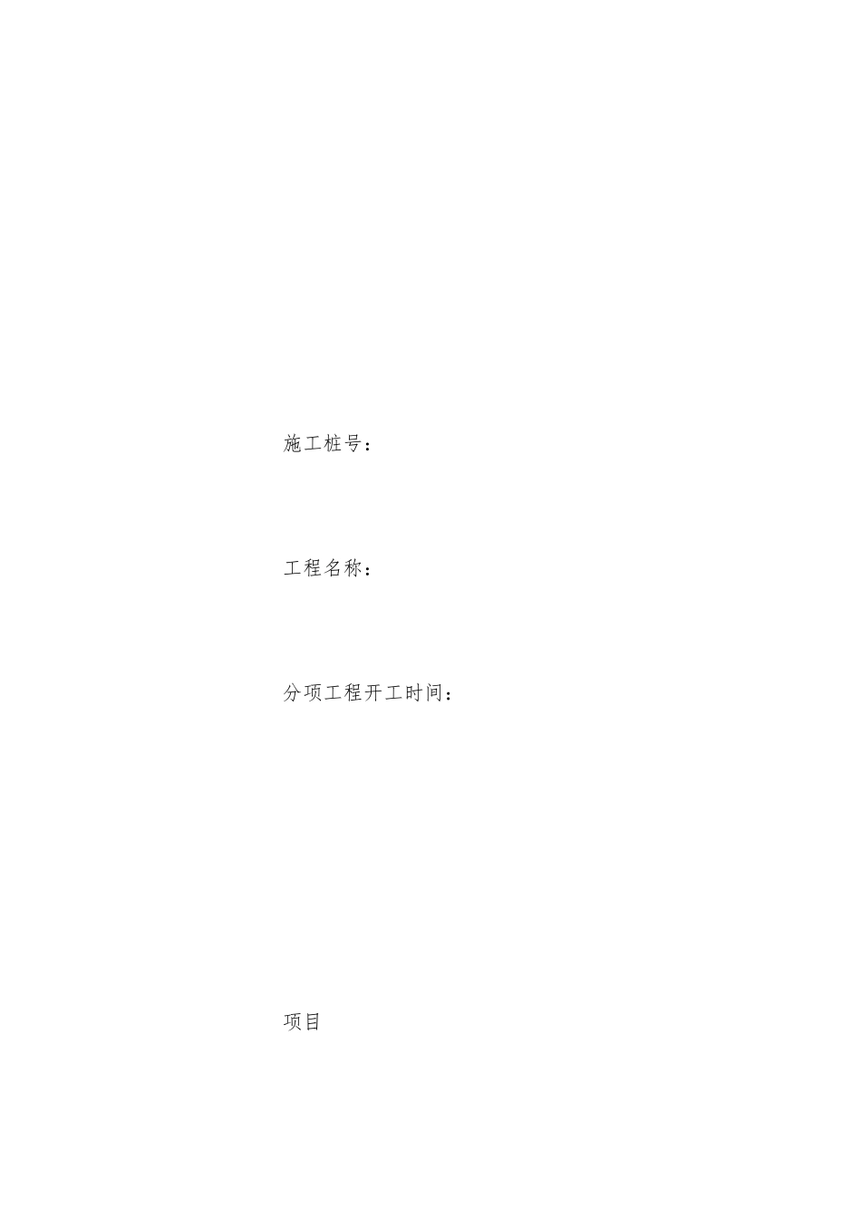 架桥机作业安全关键控制点管理要求_第2页