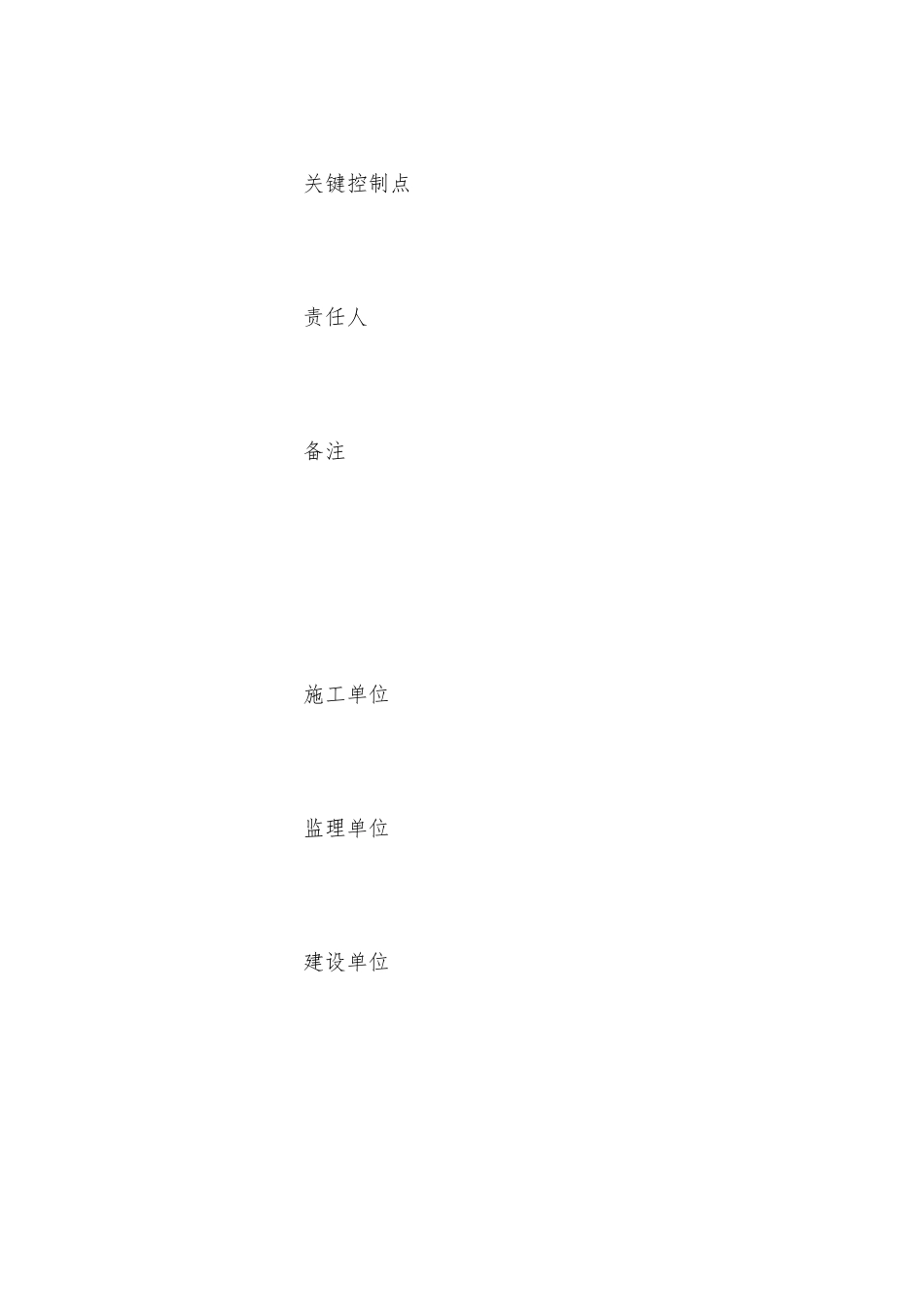 架桥机作业安全关键控制点管理要求_第3页