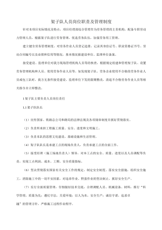 架子队人员岗位职责及管理制度