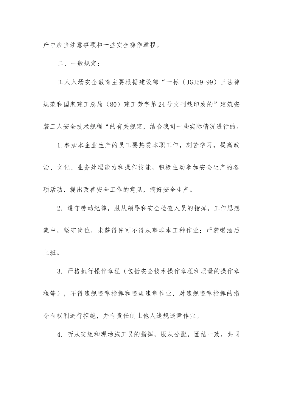 架工安全施工_第2页