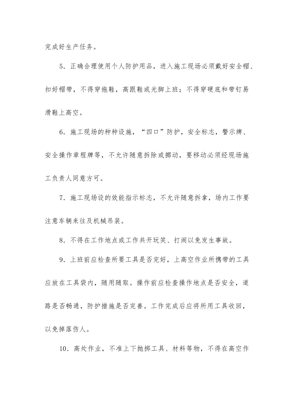 架工安全施工_第3页