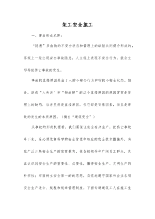 架工安全施工