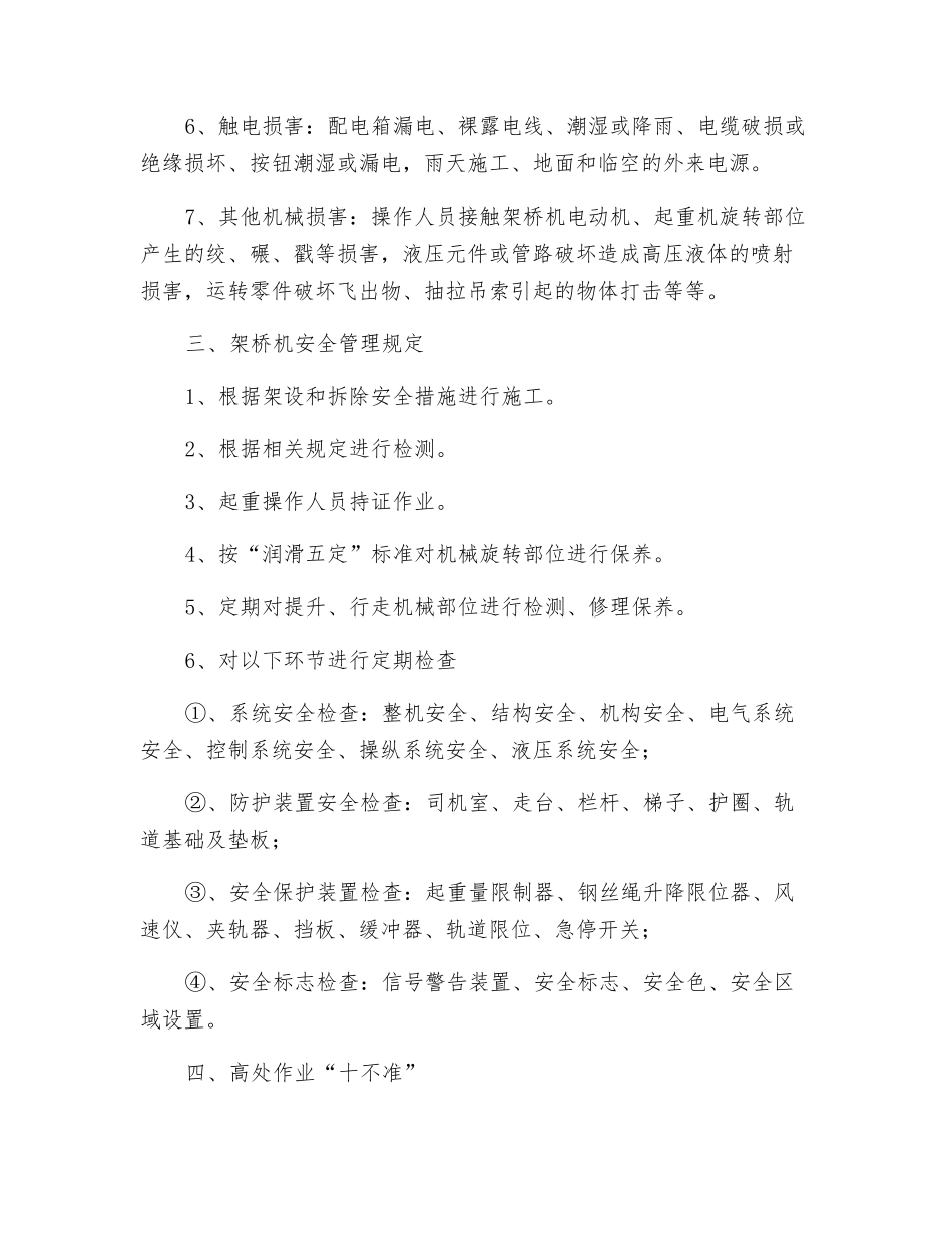 架桥机作业安全培训_第2页