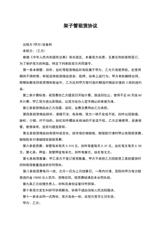 架子管租赁协议