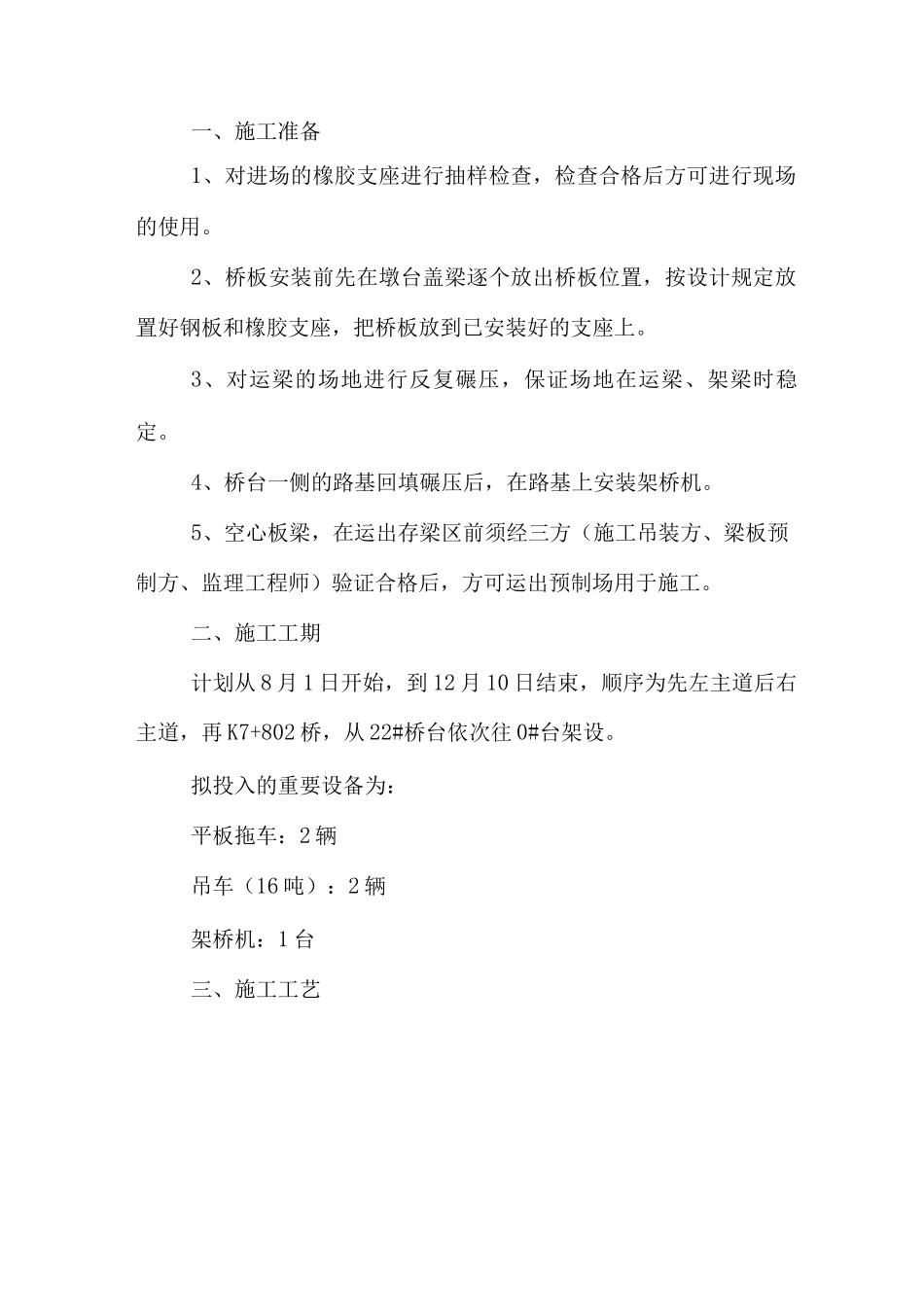 架桥方案专业资料_第1页