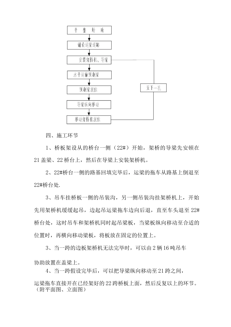 架桥方案专业资料_第2页