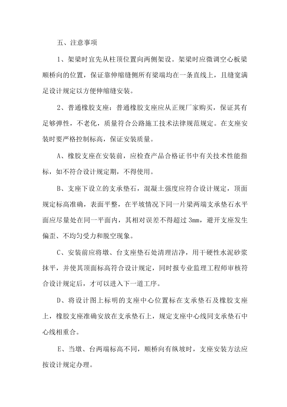 架桥方案专业资料_第3页