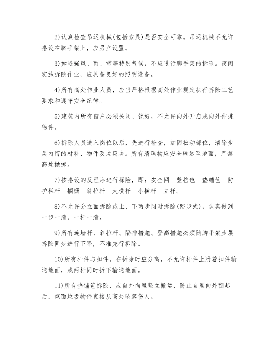 架子工程的安全监理_第2页