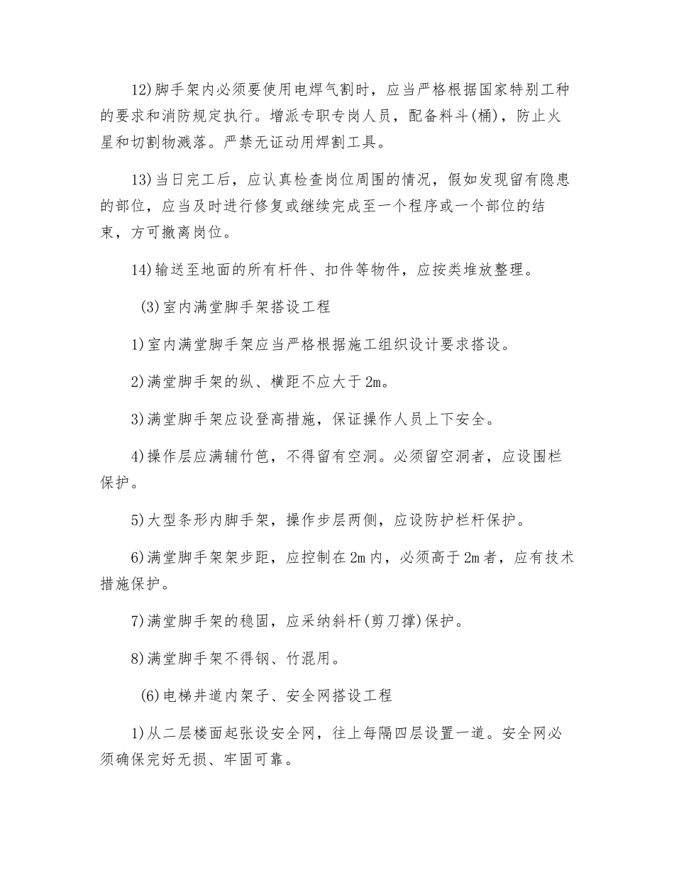 架子工程的安全监理_第3页