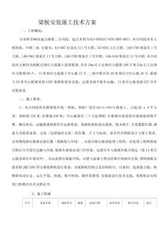 架桥机安装梁施工技术方案