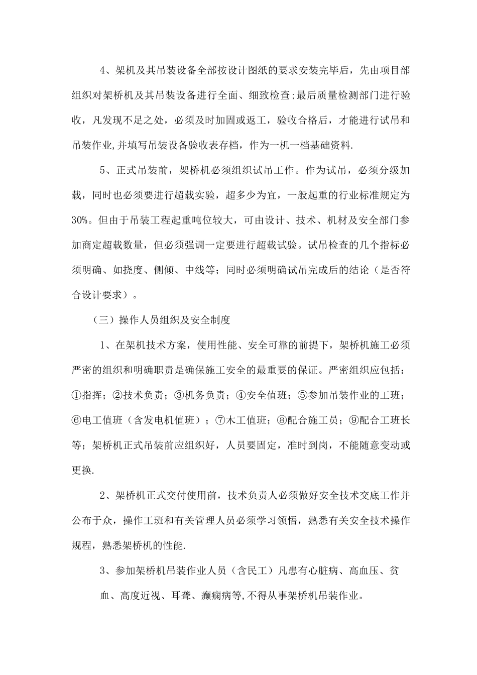 架桥机安全专项施工方案_第2页