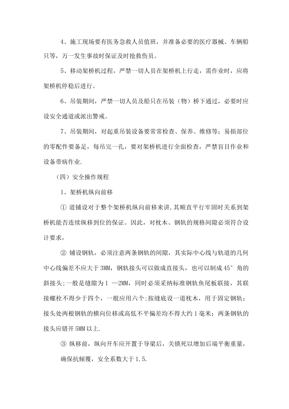 架桥机安全专项施工方案_第3页