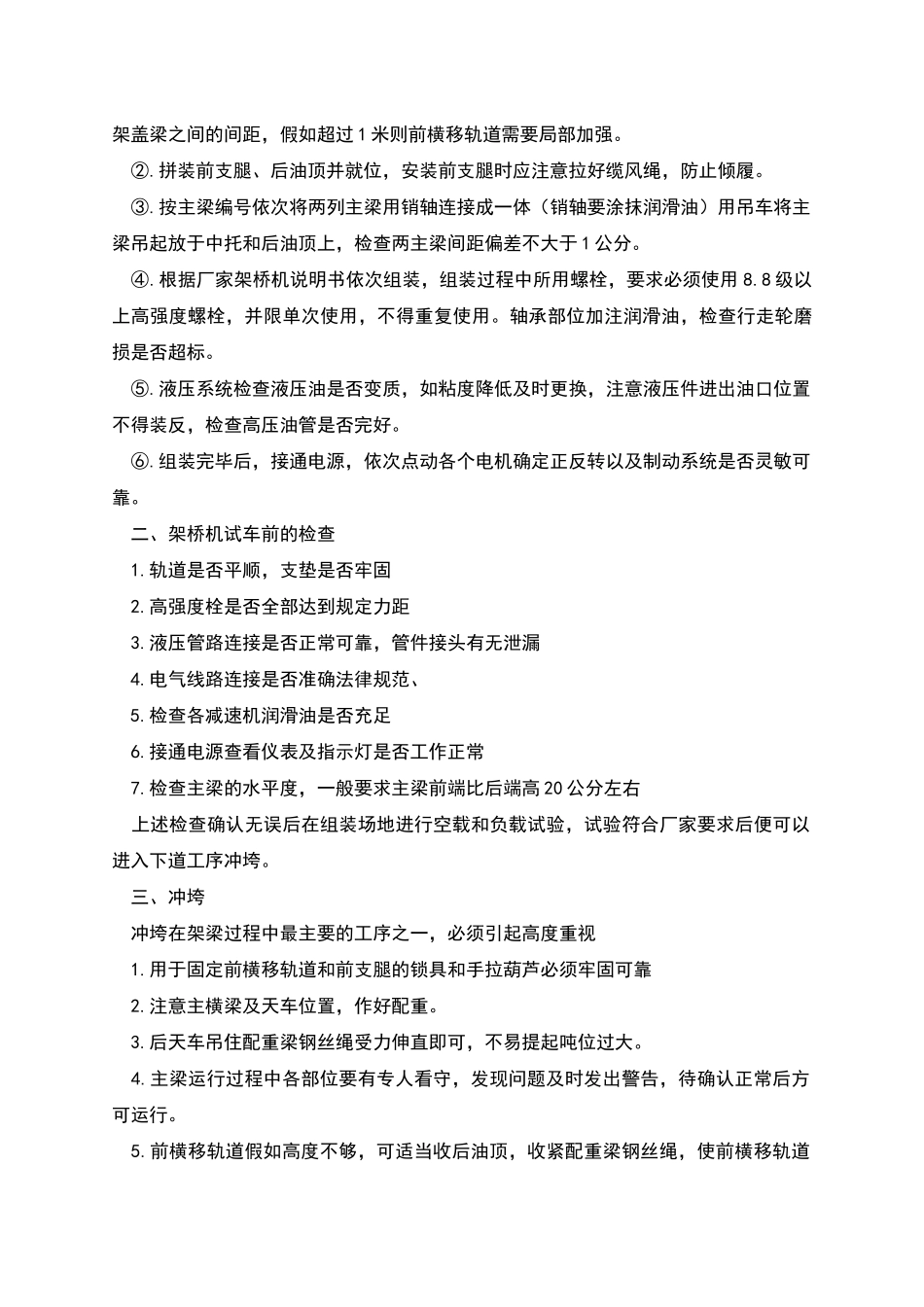 架桥机使用过程中的注意事项_第2页