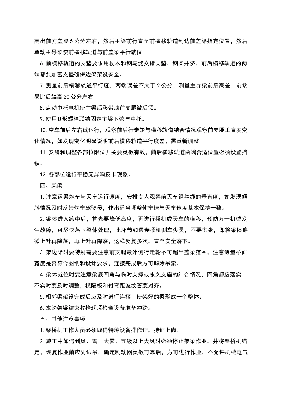 架桥机使用过程中的注意事项_第3页