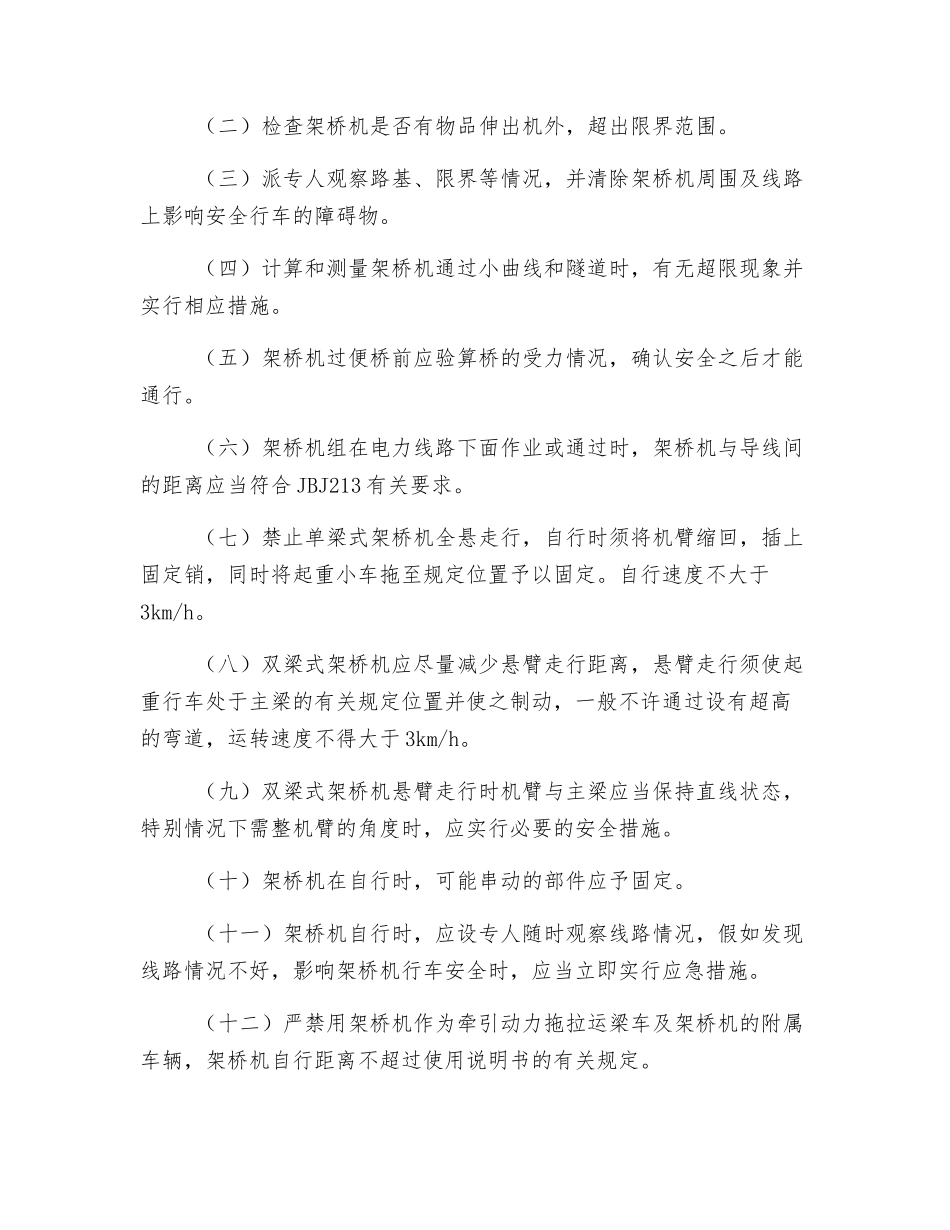 架桥机司机安全操作规程_第2页