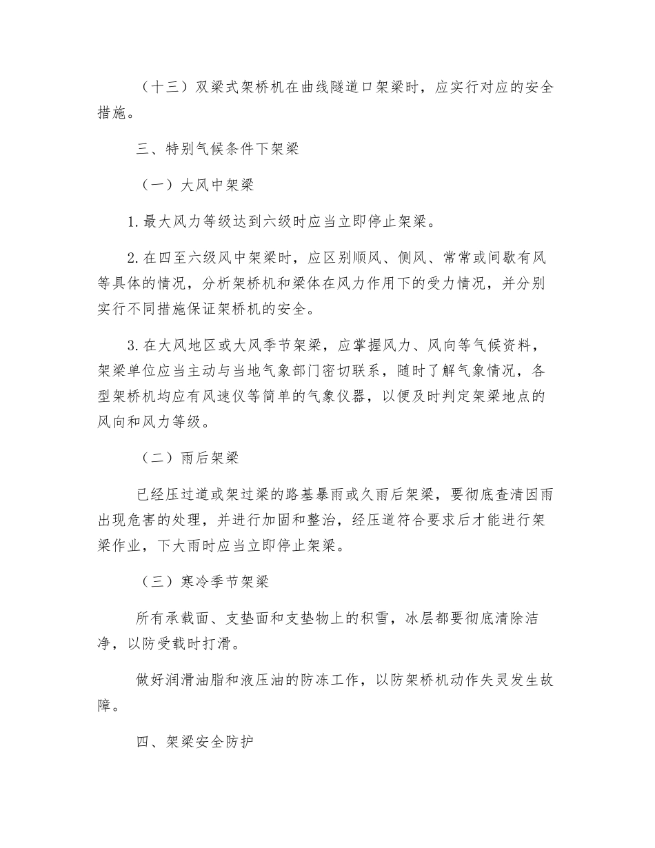 架桥机司机安全操作规程_第3页