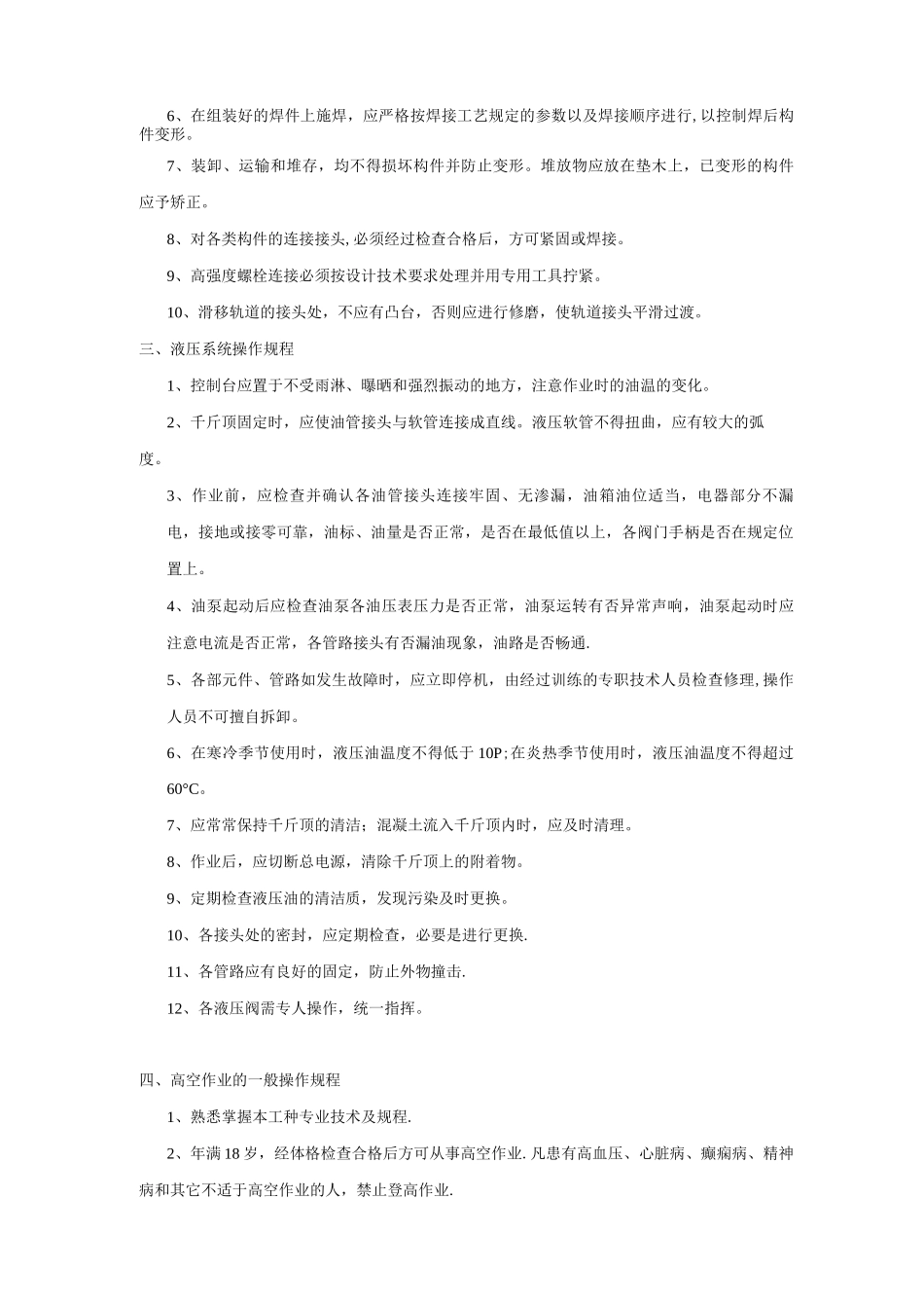 架桥机安全操作规程_第2页